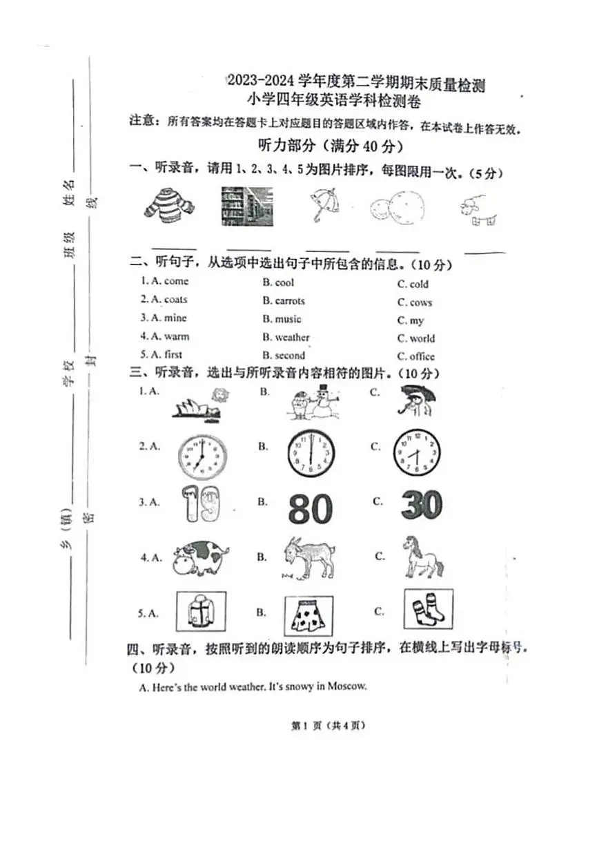 河北省唐山市丰南区2023-2024学年四年级下学期期末英语试题第1页