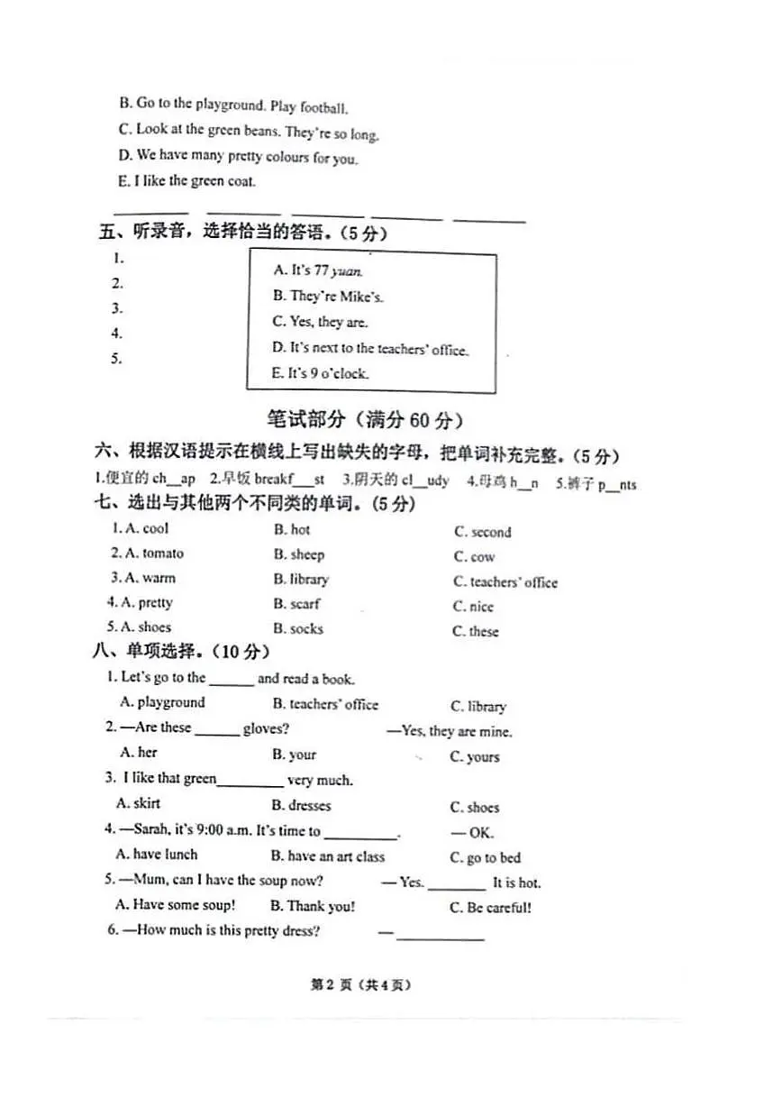 河北省唐山市丰南区2023-2024学年四年级下学期期末英语试题第2页