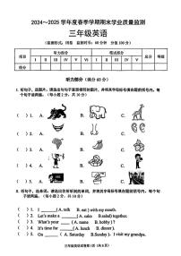 广西南宁市2024-2025学年三年级下学期期末英语试题