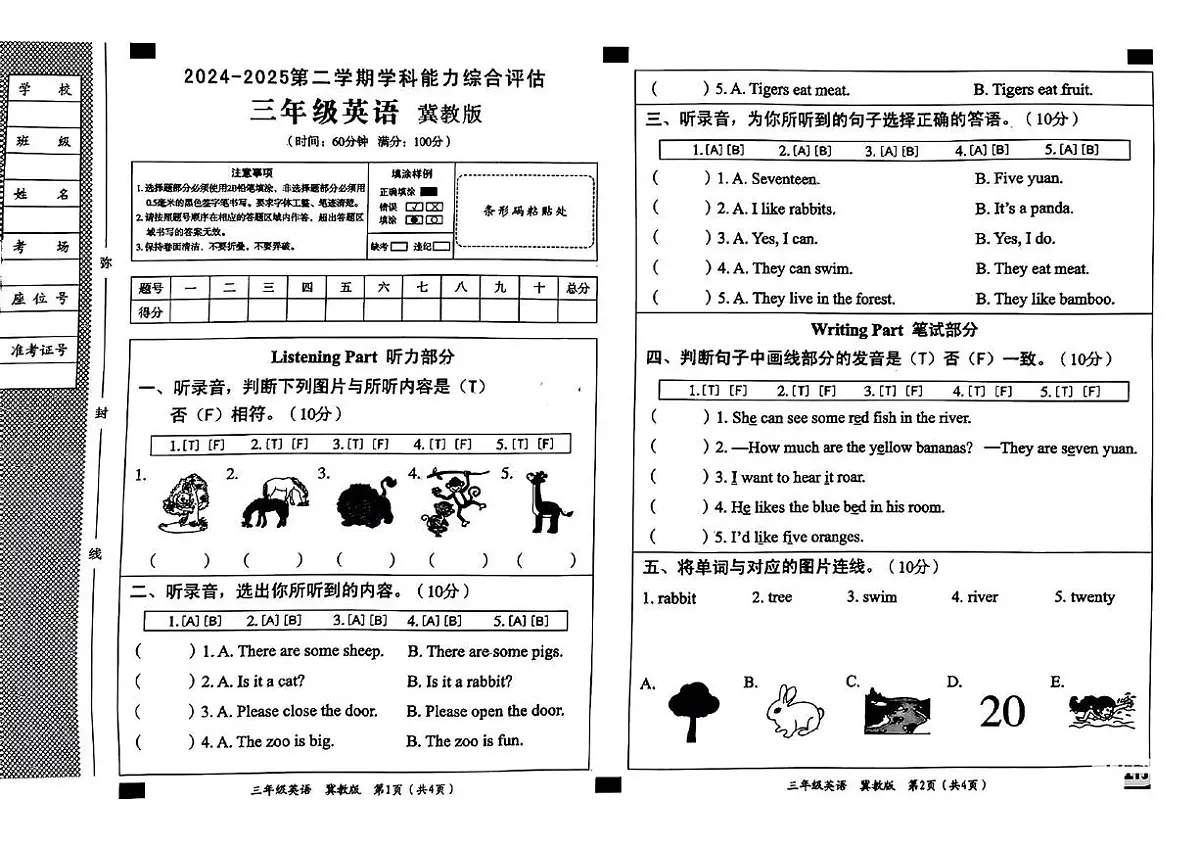 河北省沧州市东光县2024-2025学年三年级下学期期末英语试题第1页