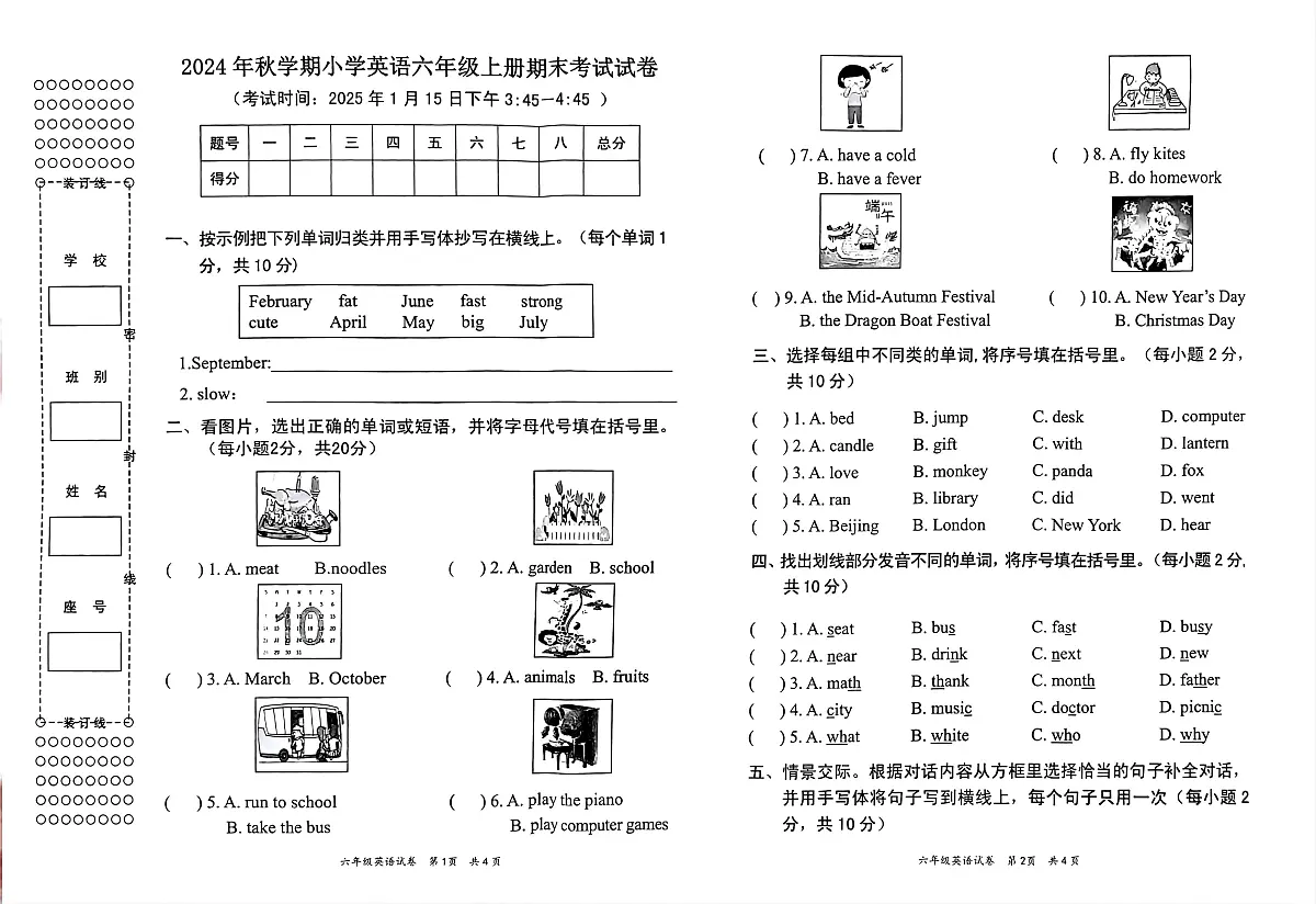 广西壮族自治区梧州市藤县2024-2025学年六年级上学期期末英语试题第1页