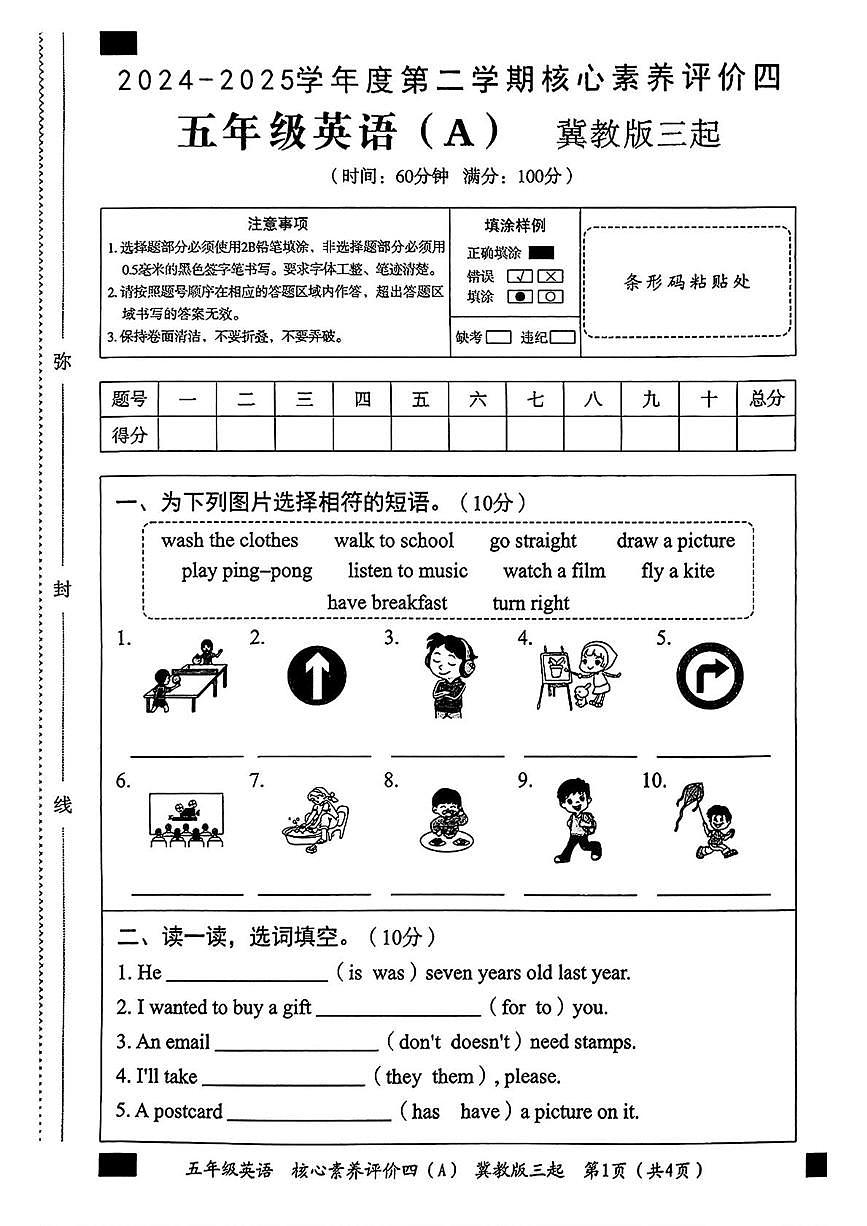 五年级英语 五年级英语期末试卷第1页
