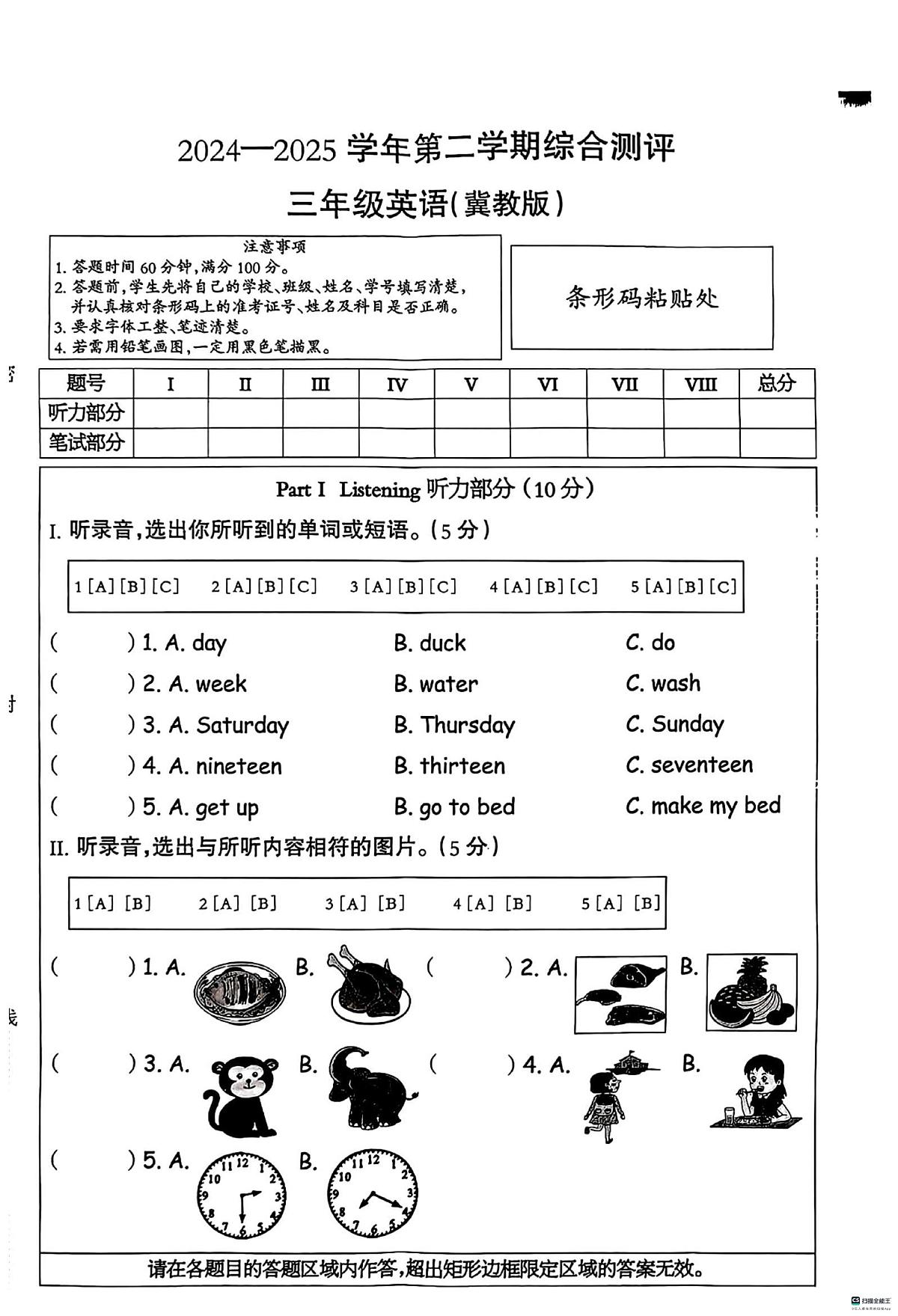 河北省邢台市南和区史召乡小学等校联考2024-2025学年三年级下学期6月期末英语试题第1页