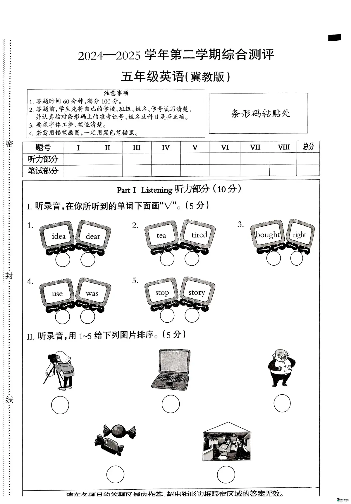 河北省邢台市南和区史召乡小学等校联考2024-2025学年五年级下学期6月期末英语试题第1页