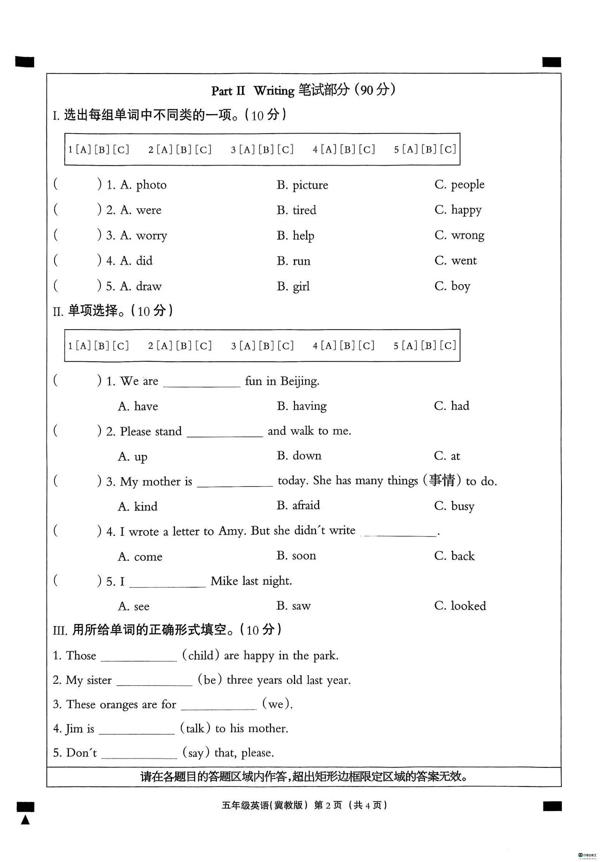 河北省邢台市南和区史召乡小学等校联考2024-2025学年五年级下学期6月期末英语试题第2页