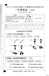 河北省邢台市信都区胡家营小学等校联考2024-2025学年三年级下学期6月期末英语试题
