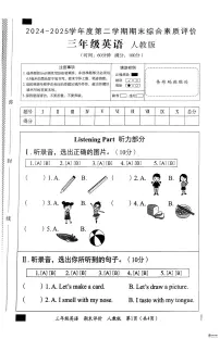 河北省邢台市信都区胡家营小学等校联考2024-2025学年三年级下学期6月期末英语试题