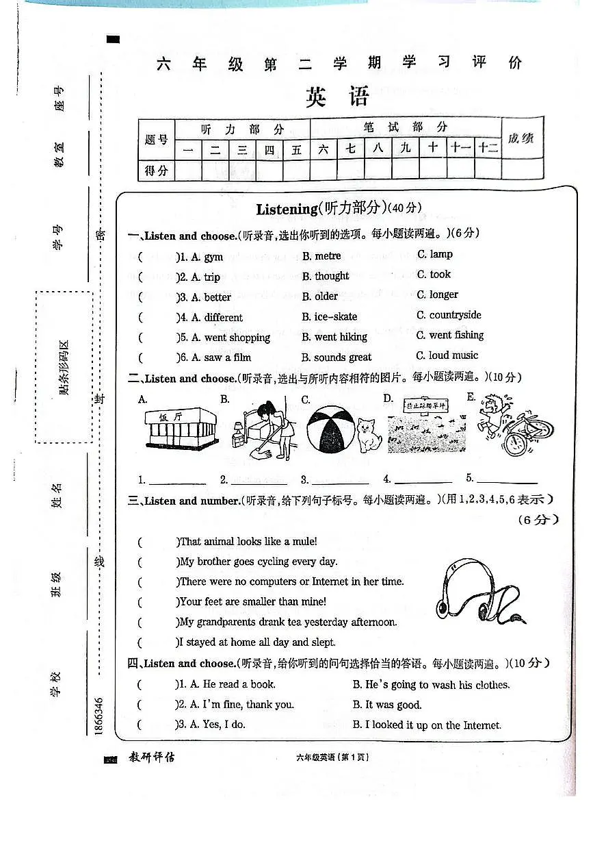 河南省周口市2024-2025学年六年级下学期6月期末英语试题第1页