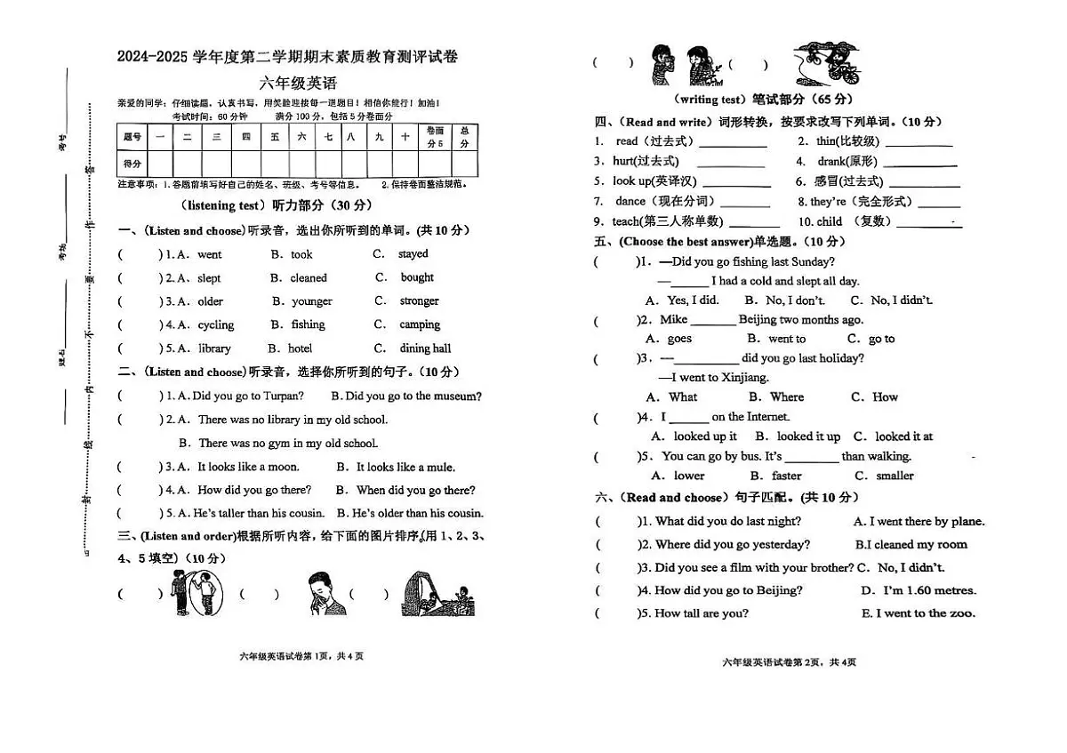河南省周口市项城市2024-2025学年六年级下学期期末英语试题第1页