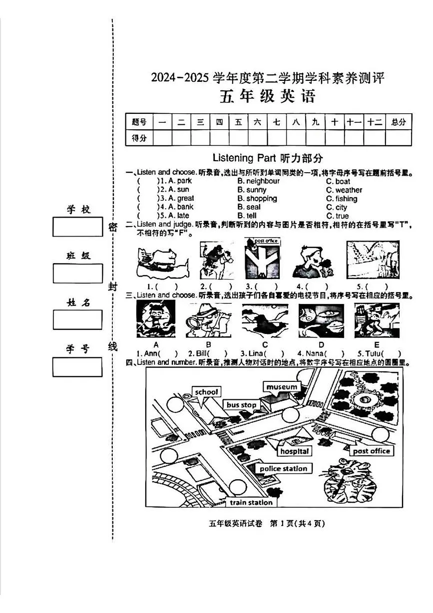 湖北省武汉市江汉区2024-2025学年五年级下学期期末英语试题第1页