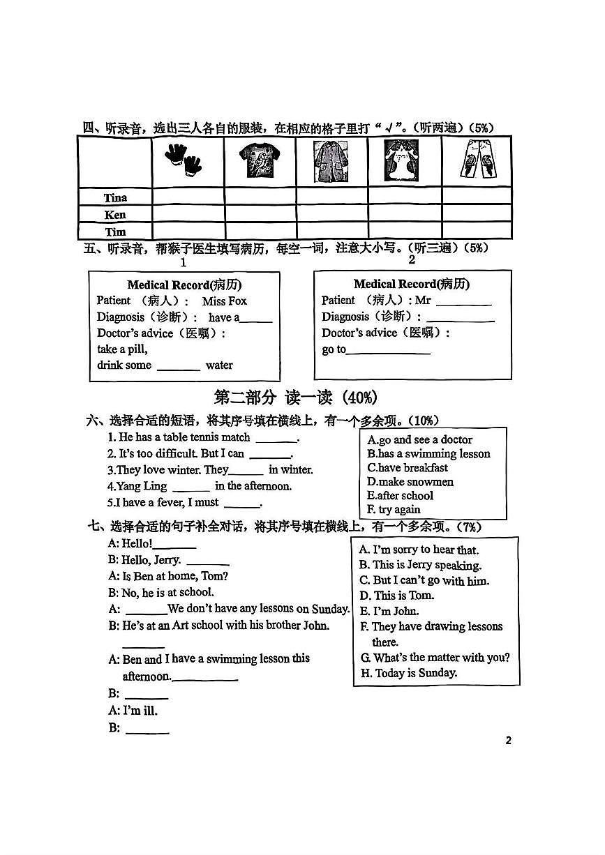 江苏省南京市鼓楼区2024-2025年四年级下学期期末英语试题第2页