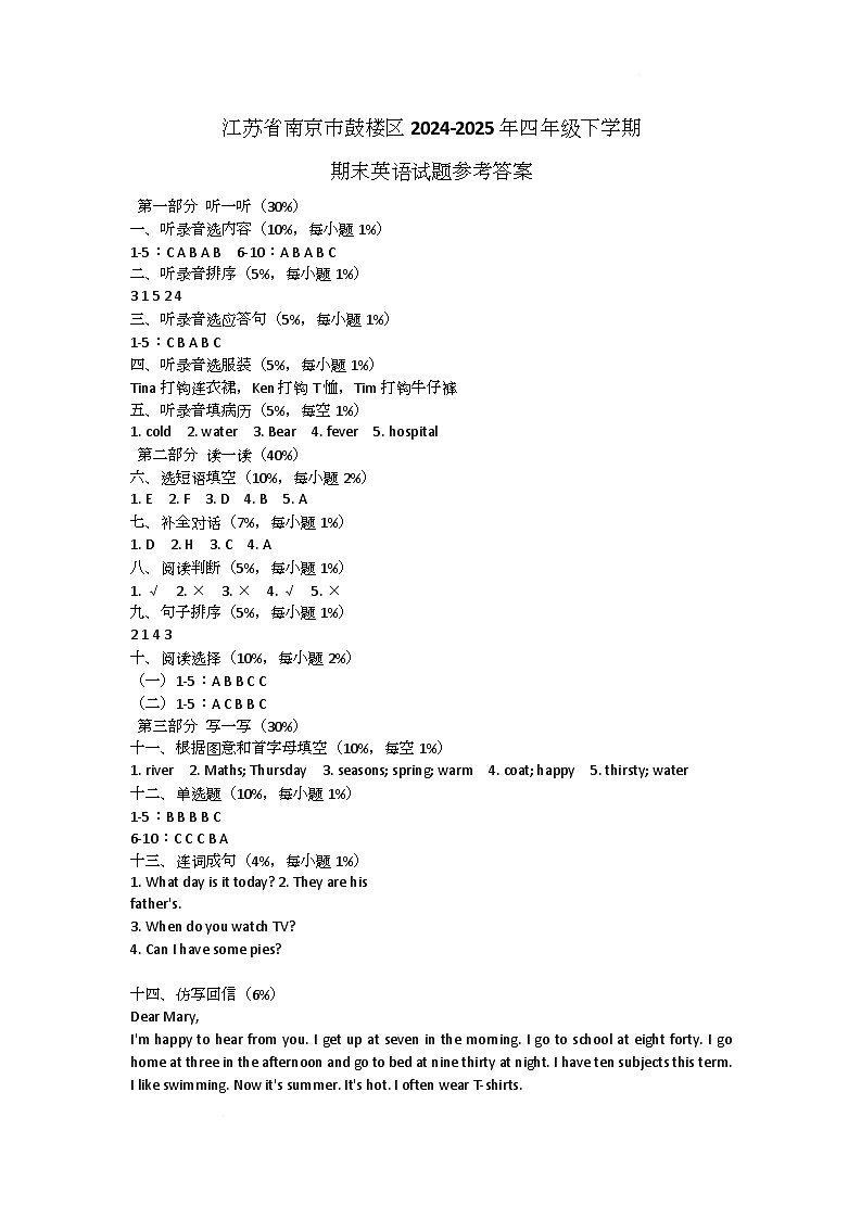 江苏省南京市鼓楼区2024-2025年四年级下学期期末英语试题参考答案第1页