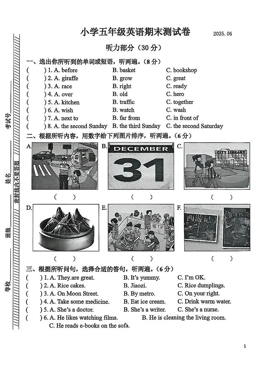 江苏省南京市鼓楼区2024-2025学年五年级下学期期末英语试题第1页