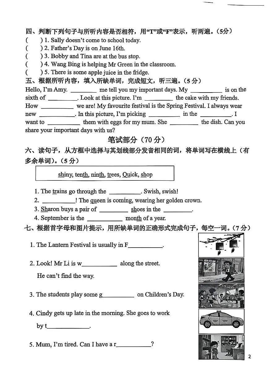 江苏省南京市鼓楼区2024-2025学年五年级下学期期末英语试题第3页