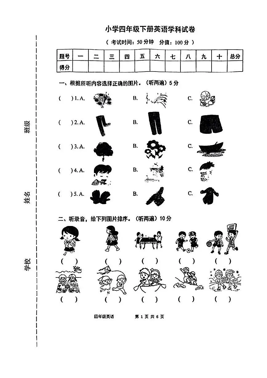 江苏省南京市栖霞市2024-2025学年四年级下学期期末英语试题第1页