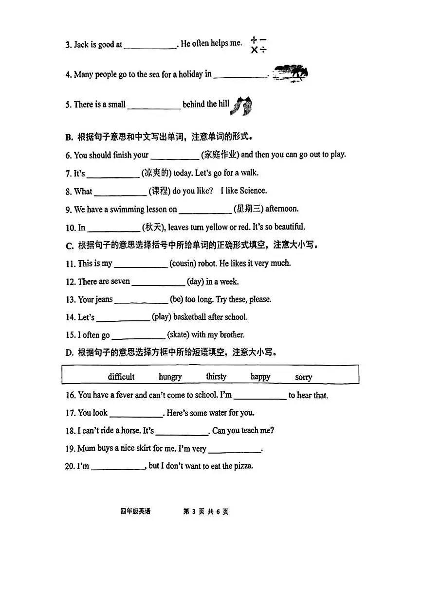 江苏省南京市栖霞市2024-2025学年四年级下学期期末英语试题第3页