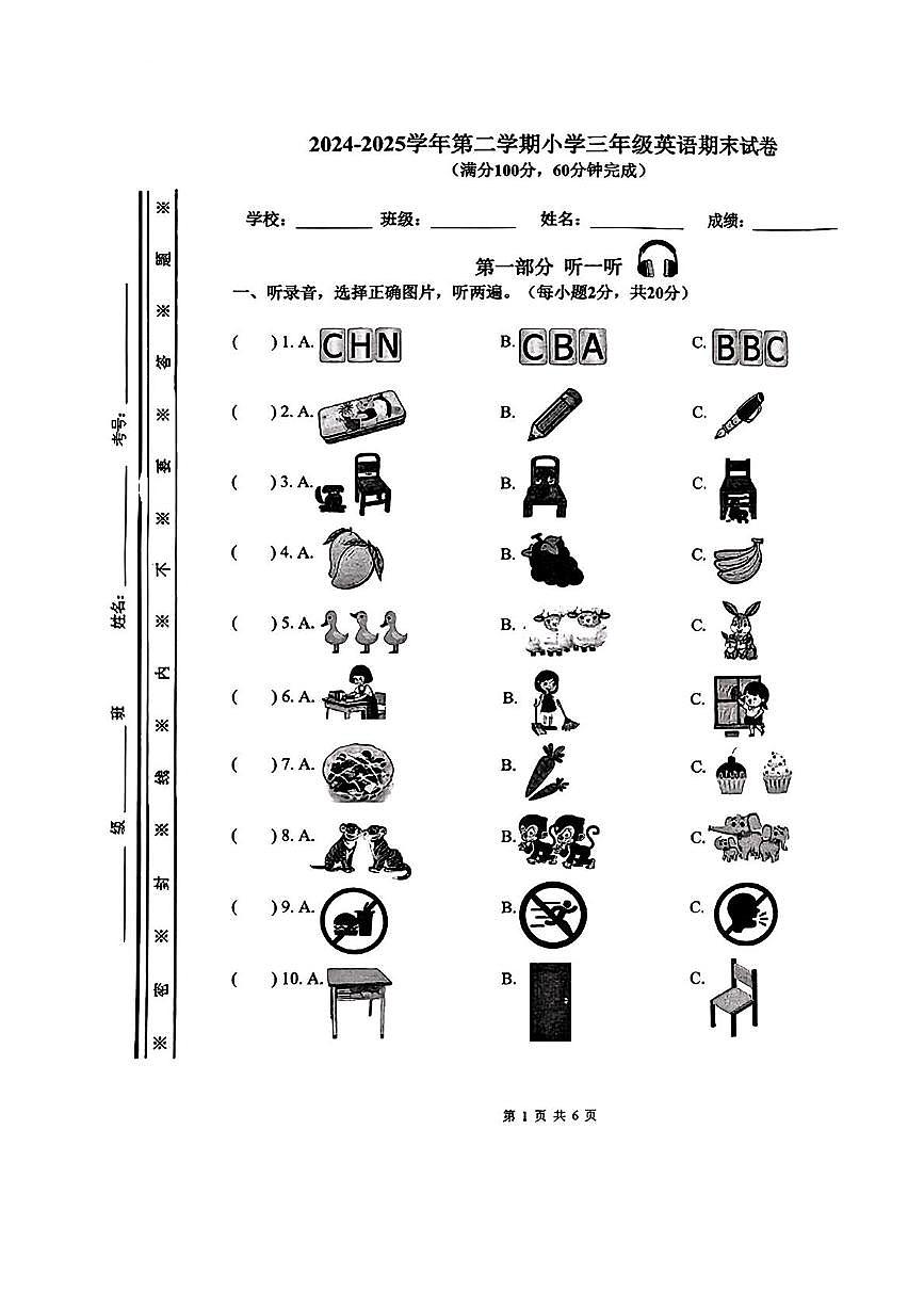 江苏省南京市雨花台区2024-2025学年三年级下学期期末英语试题第1页