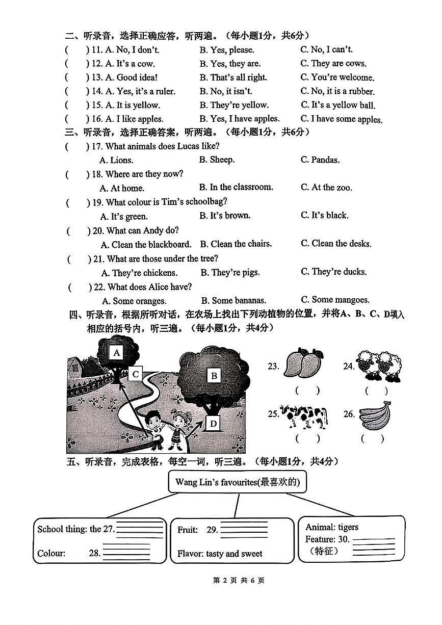 江苏省南京市雨花台区2024-2025学年三年级下学期期末英语试题第2页
