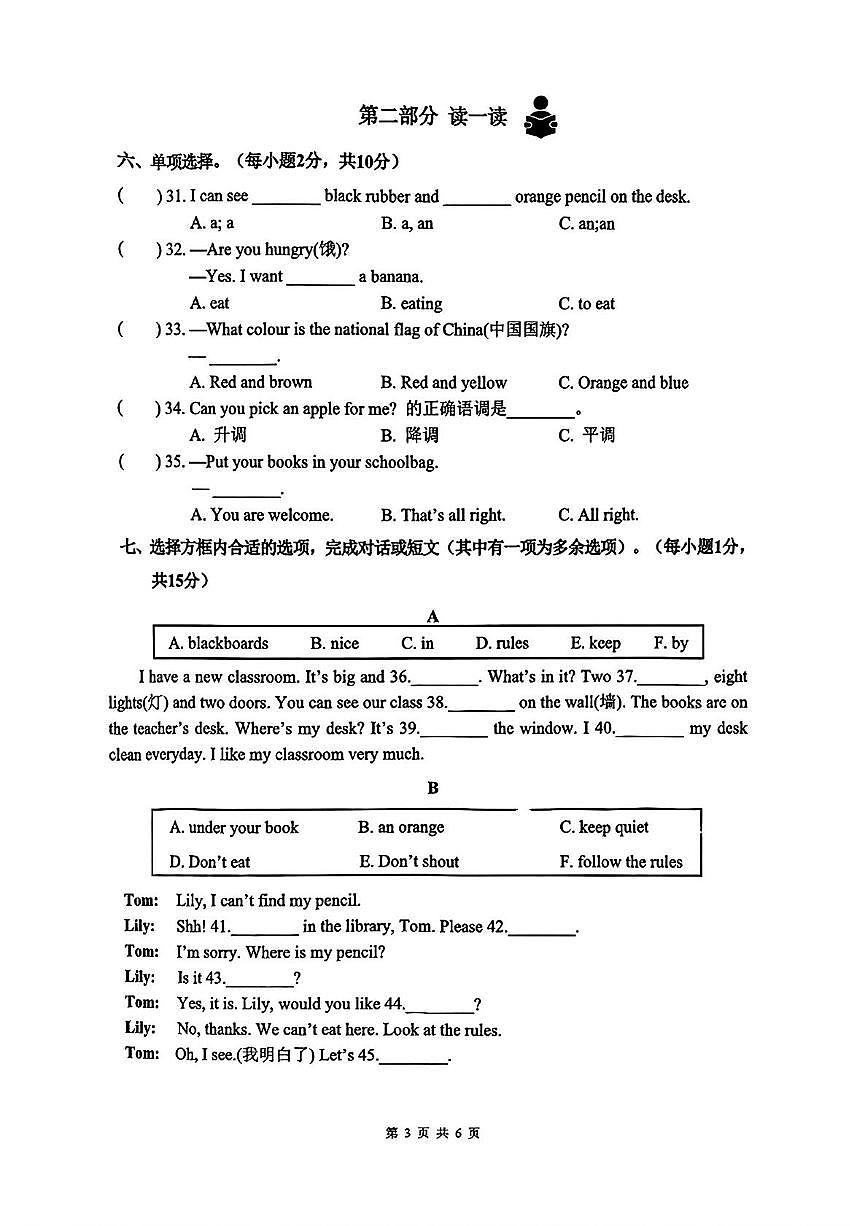 江苏省南京市雨花台区2024-2025学年三年级下学期期末英语试题第3页