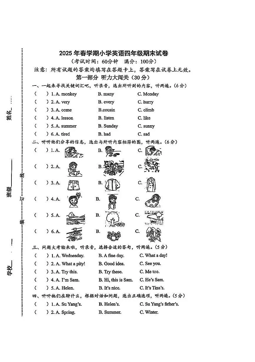 江苏省泰州市泰兴市2024-2025学年四年级下学期期末英语试题第1页