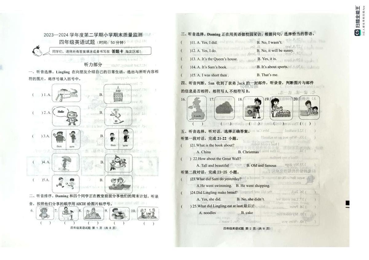 山东省潍坊市昌乐县2023-2024学年第二学期四年级英语期末试卷(青岛版,无答案)第1页