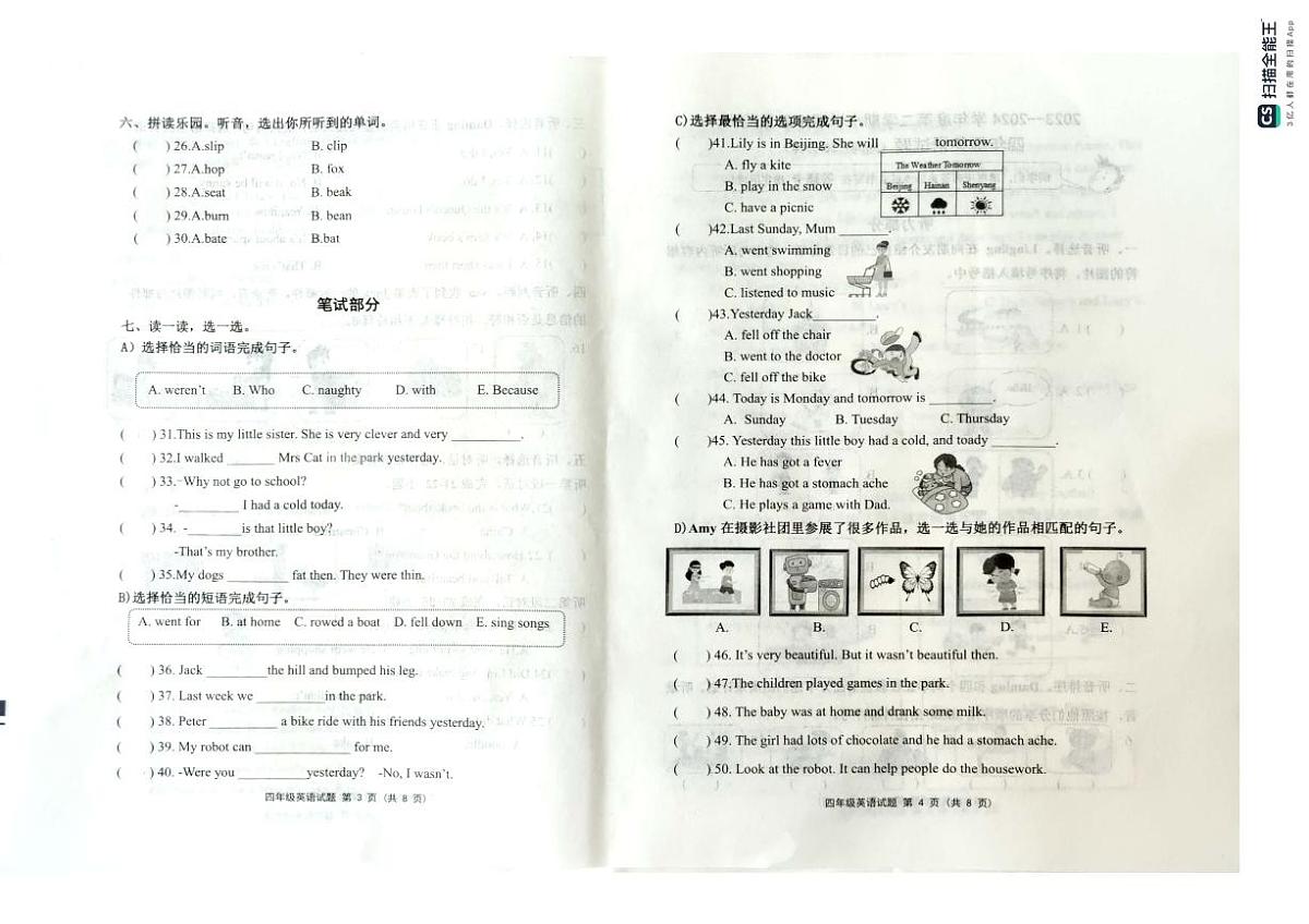 山东省潍坊市昌乐县2023-2024学年第二学期四年级英语期末试卷(青岛版,无答案)第2页