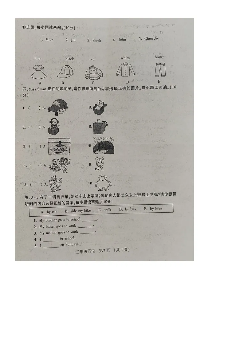 河南省洛阳市孟津区2023-2024学年第二学期三年级英语期末质量监测试卷第2页