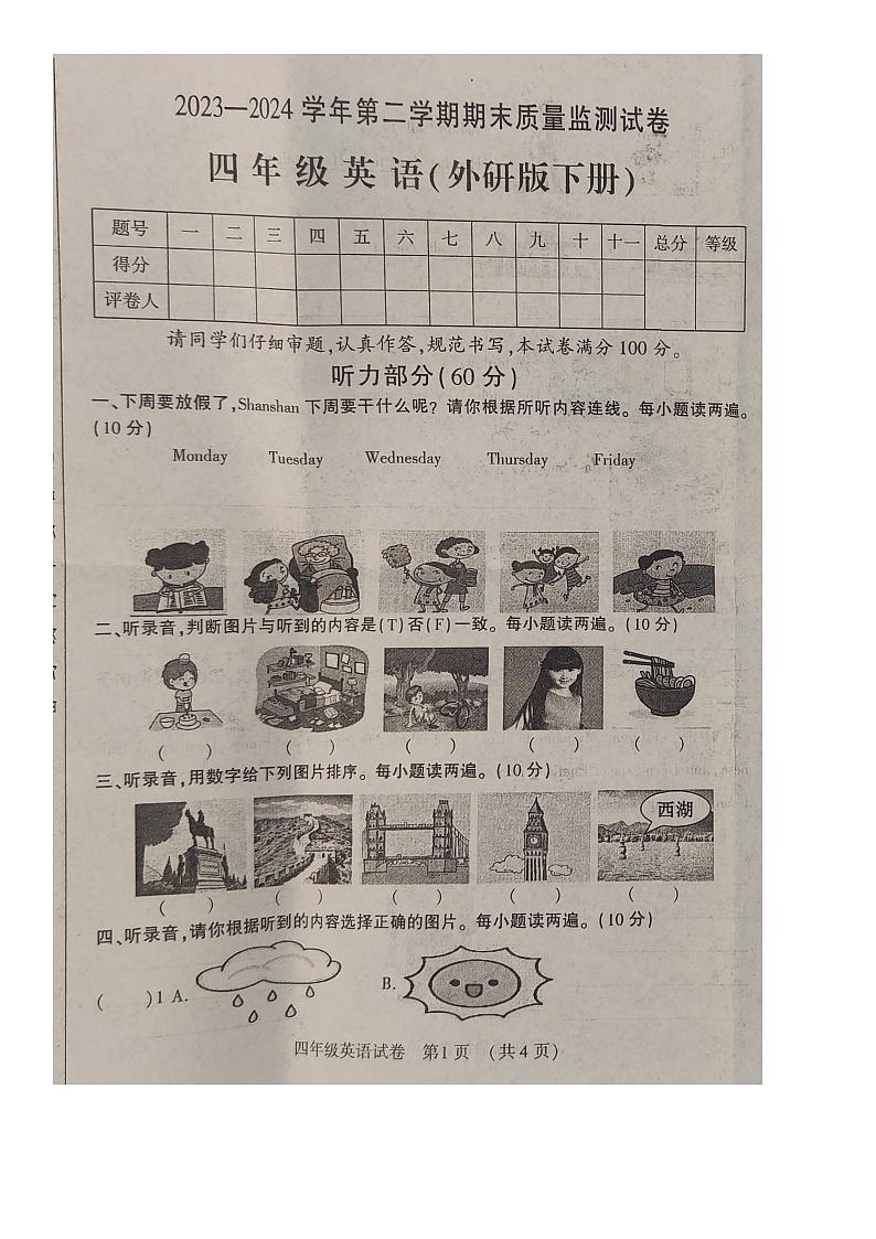 河南省洛阳市孟津区2023-2024学年第二学期四年级英语期末质量监测试卷第1页