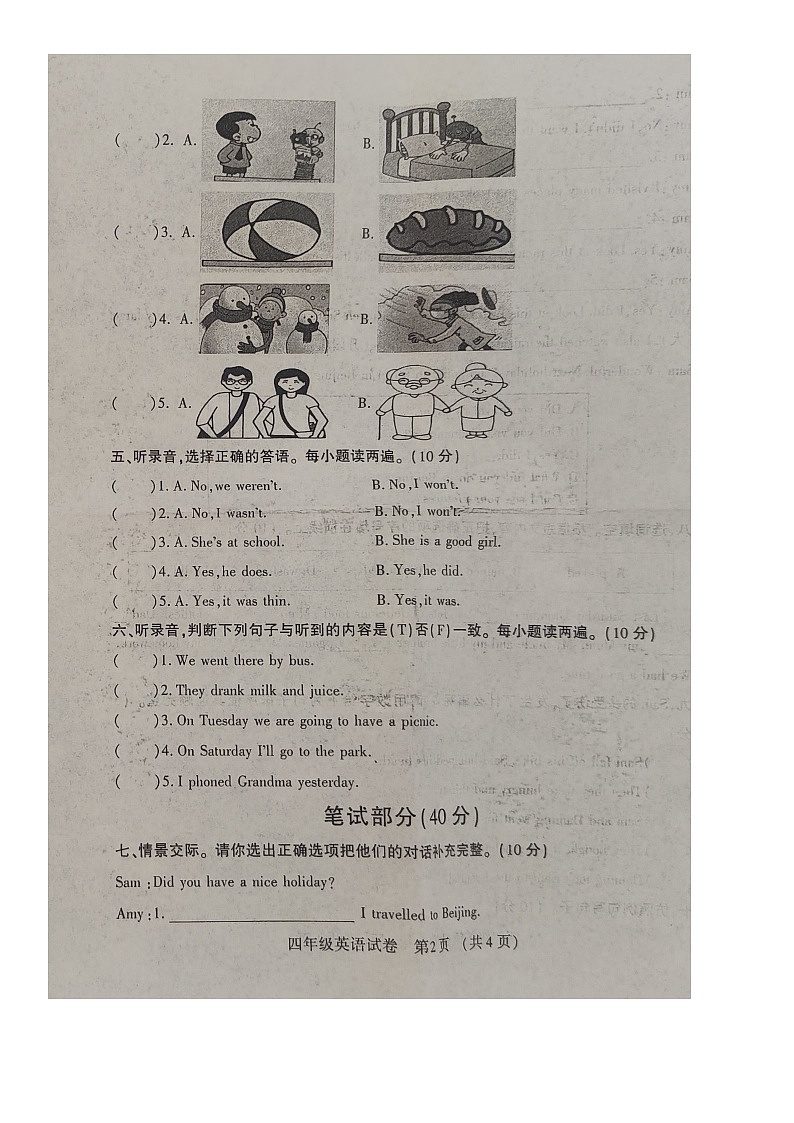 河南省洛阳市孟津区2023-2024学年第二学期四年级英语期末质量监测试卷第2页