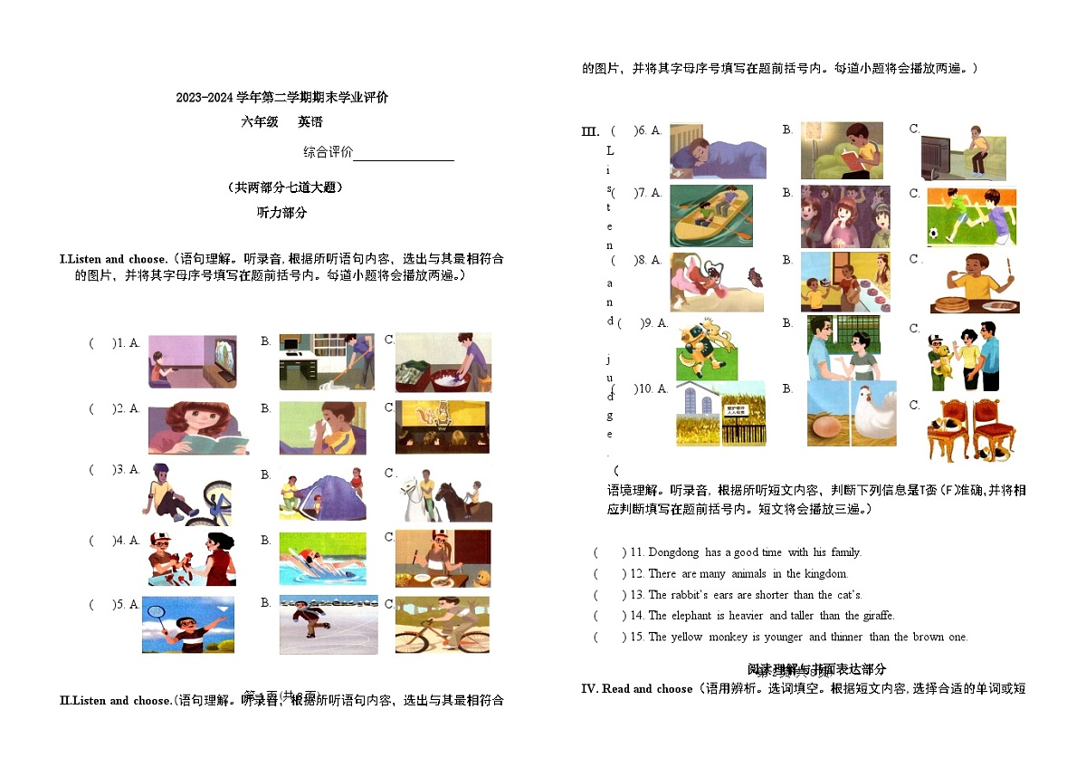 河南省郑州市金水区2023-2024学年第二学期六年级英语期末试卷(无答案)第1页