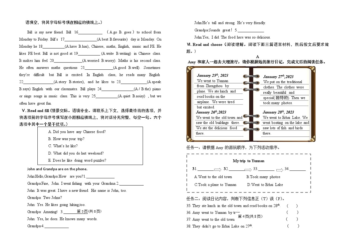 河南省郑州市金水区2023-2024学年第二学期六年级英语期末试卷(无答案)第2页