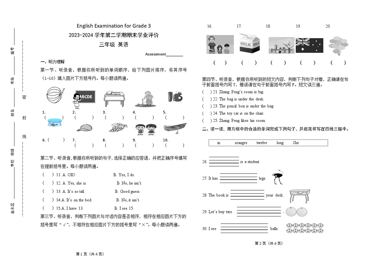 河南省郑州市金水区2023-2024学年第二学期三年级英语期末试卷(无答案)第1页
