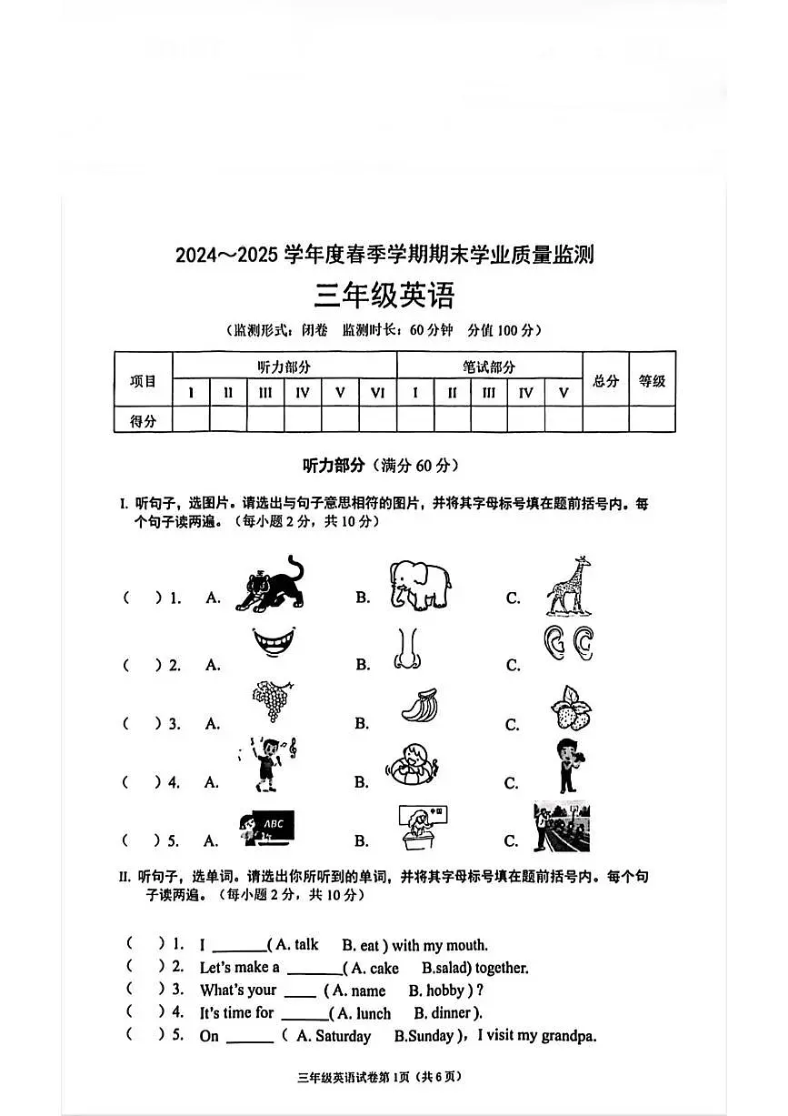 广西壮族自治区南宁市青秀区2024-2025学年第二学期三年级英语期末试卷(无答案)第1页