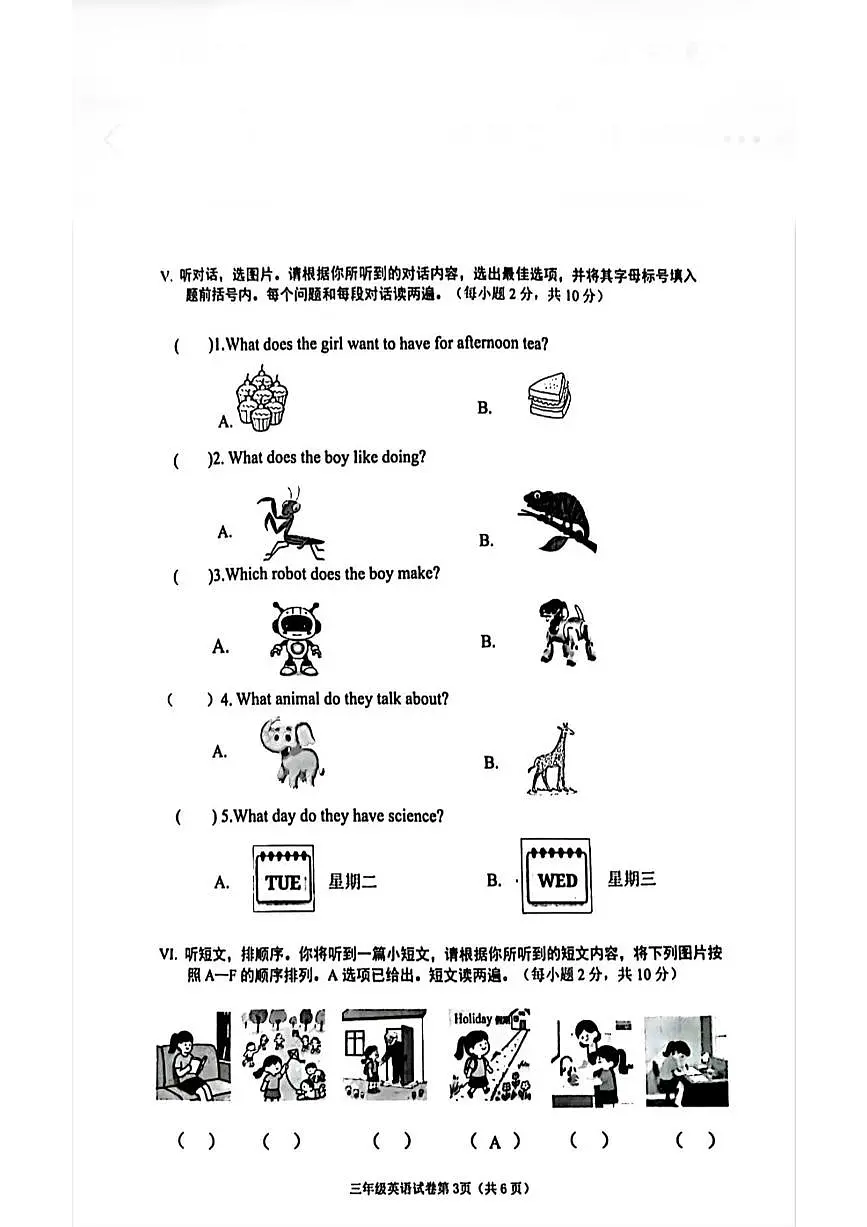 广西壮族自治区南宁市青秀区2024-2025学年第二学期三年级英语期末试卷(无答案)第3页