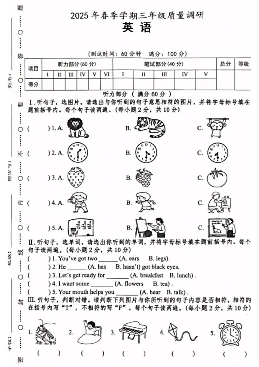 广西壮族自治区南宁市江南区2024-2025学年第二学期三年级英语期末试卷(无答案)第1页