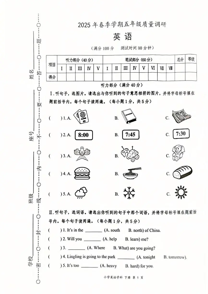 广西壮族自治区南宁市江南区2024-2025学年第二学期五年级英语期末试卷(无答案)第1页