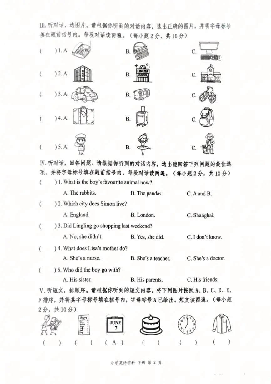 广西壮族自治区南宁市江南区2024-2025学年第二学期五年级英语期末试卷(无答案)第2页