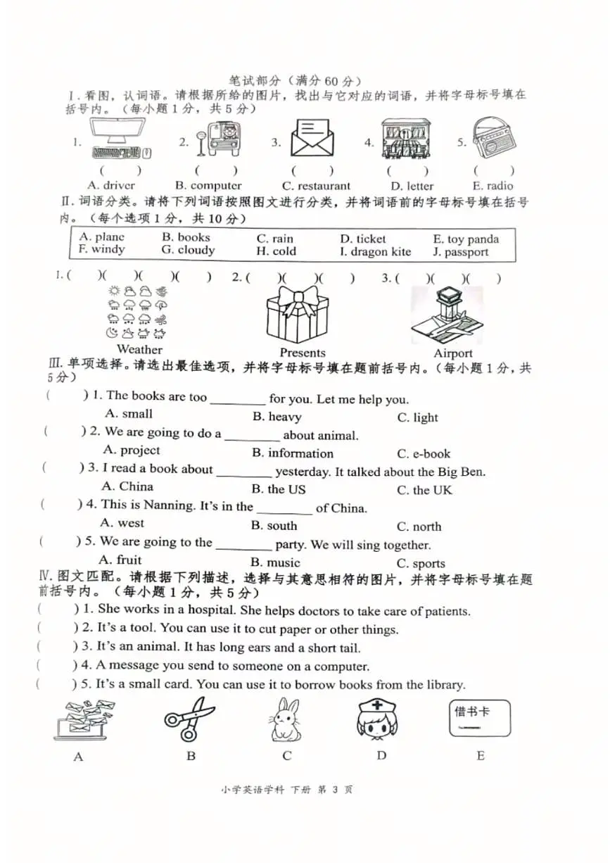 广西壮族自治区南宁市江南区2024-2025学年第二学期五年级英语期末试卷(无答案)第3页