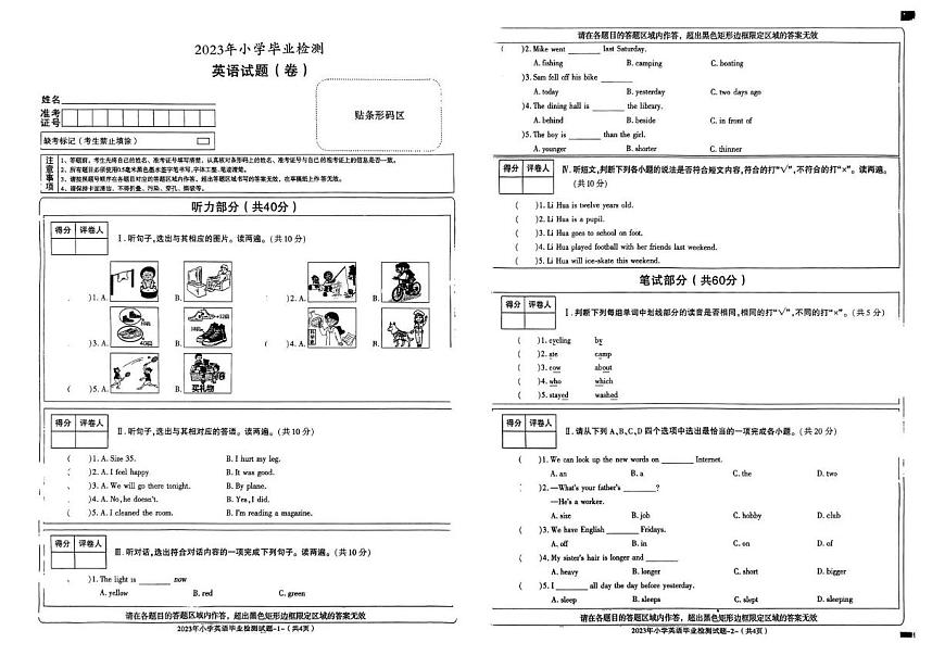 陜西省漢中市勉縣2022-2023學(xué)年六年級下學(xué)期期末英語試題第1頁