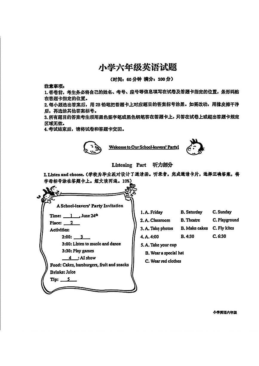 山东省青岛市李沧区2024-2025学年六年级下学期期末毕业考试英语试题第1页