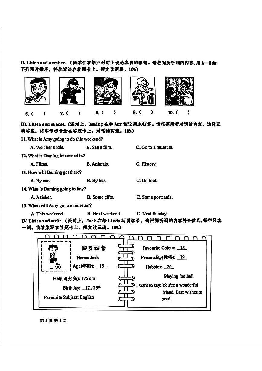 山东省青岛市李沧区2024-2025学年六年级下学期期末毕业考试英语试题第2页