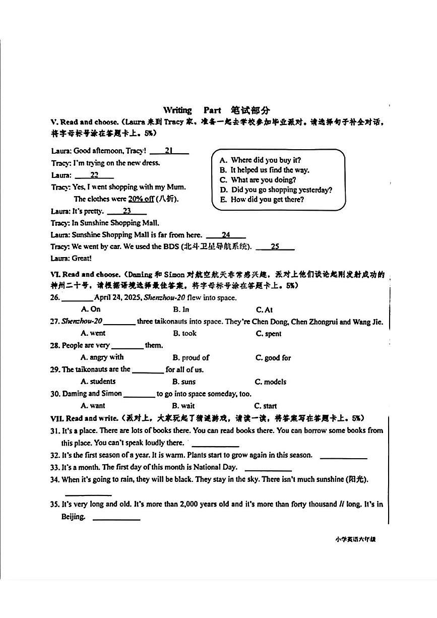 山东省青岛市李沧区2024-2025学年六年级下学期期末毕业考试英语试题第3页