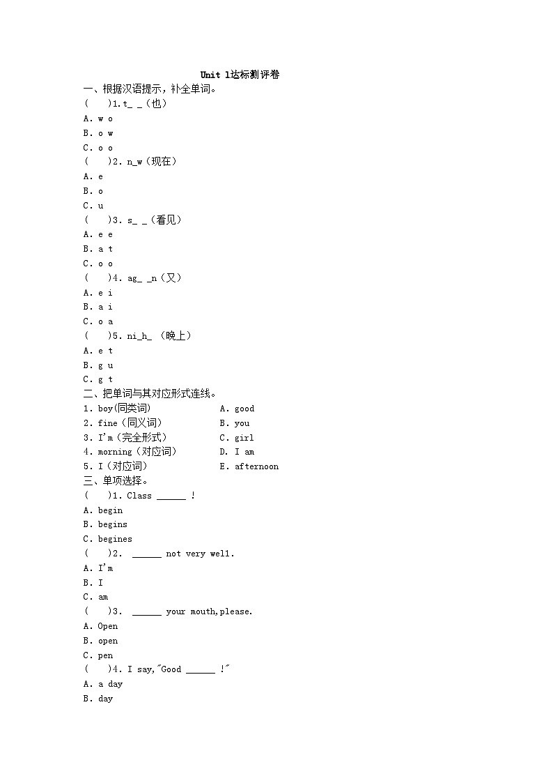 湘少版三年级下册英语达标测评试题 Unit 1 How are you (含答案)第1页