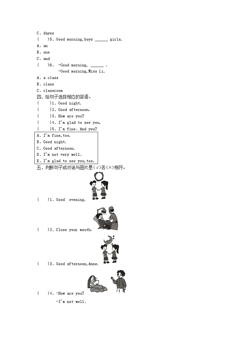 湘少版三年级下册英语达标测评试题 Unit 1 How are you (含答案)第2页