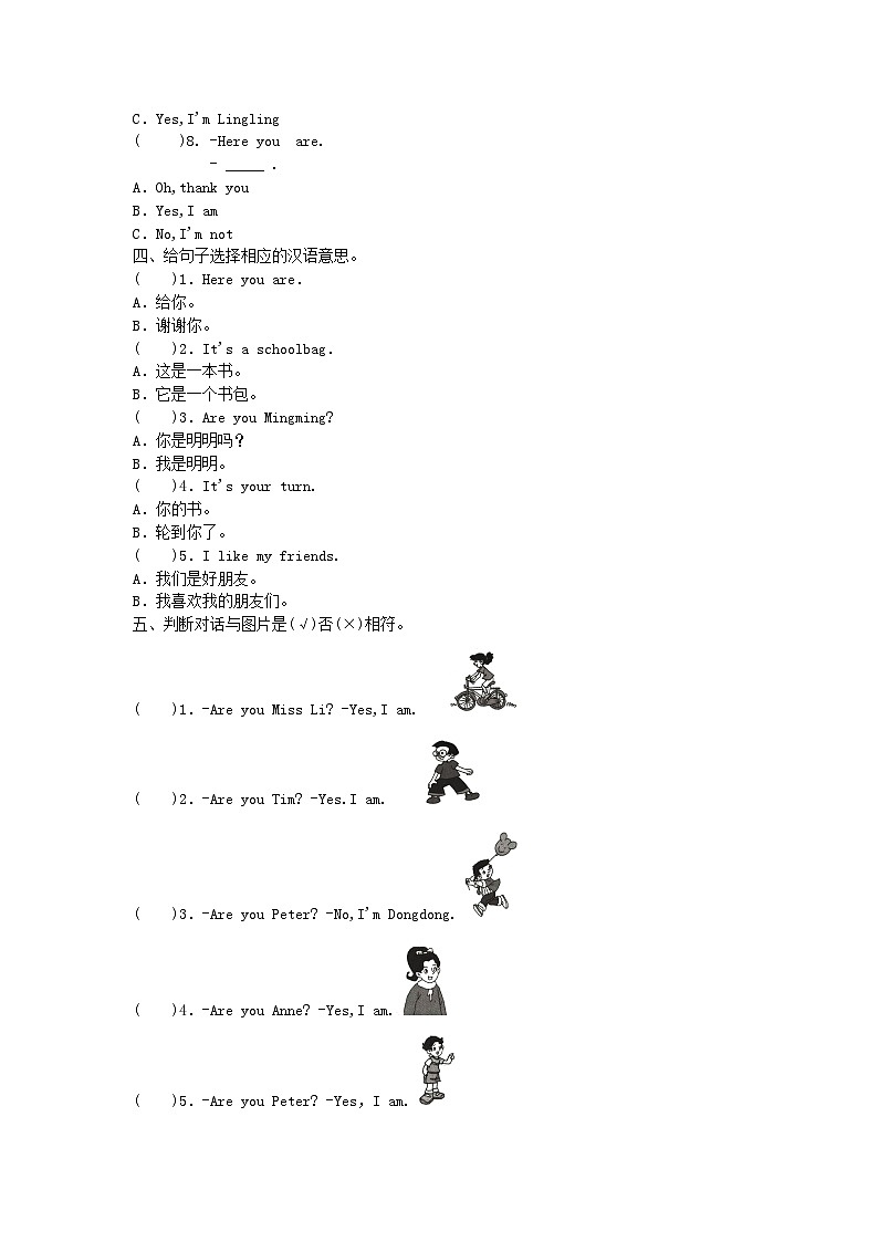 湘少版三年级下册英语达标测评试题 Unit 2 Are you Lingling(含答案)第2页