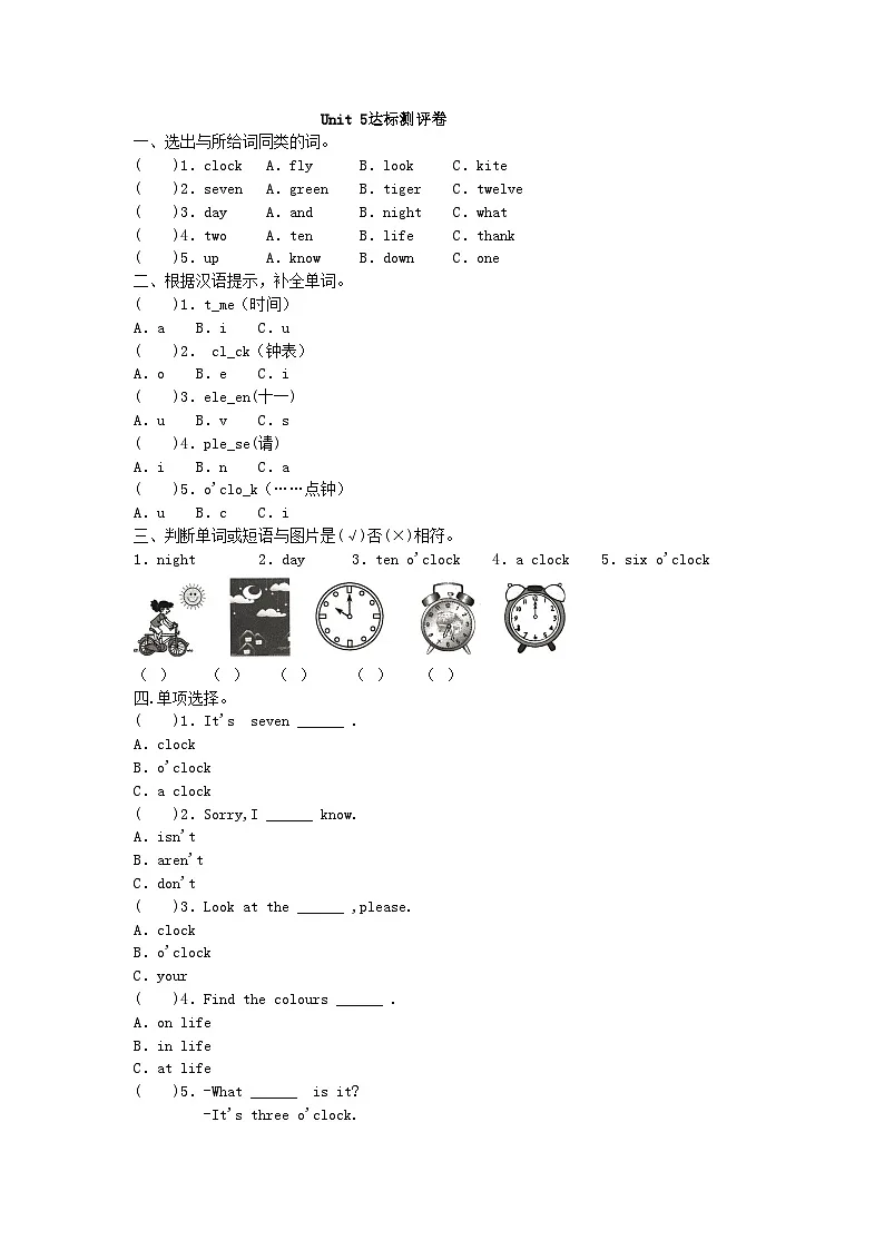 湘少版三年级下册英语达标测评试题 Unit 5 What time is it (含答案)第1页