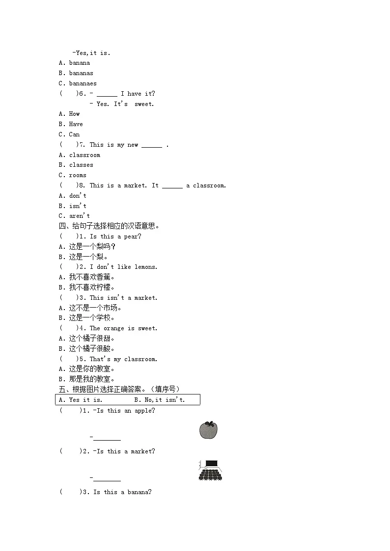 湘少版三年级下册英语达标测评试题 Unit 7 Is this an orange (含答案)第2页