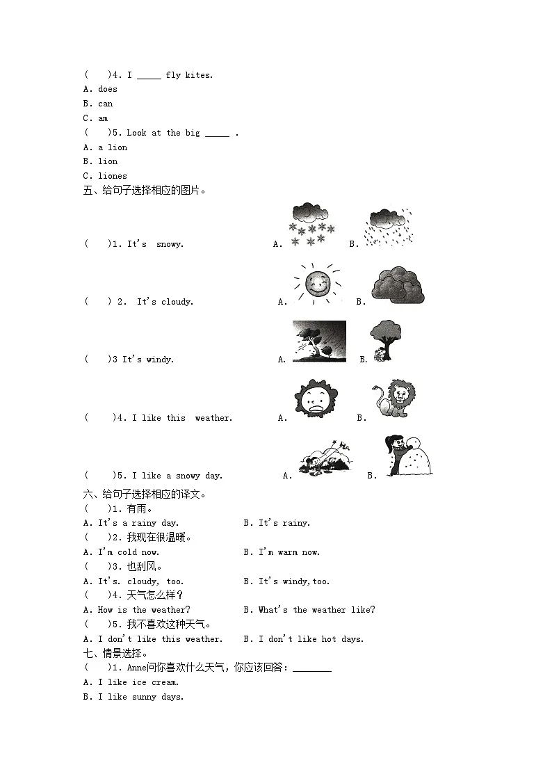 湘少版三年级下册英语达标测评试题 Unit 9 What’s the weather like (含答案)第2页