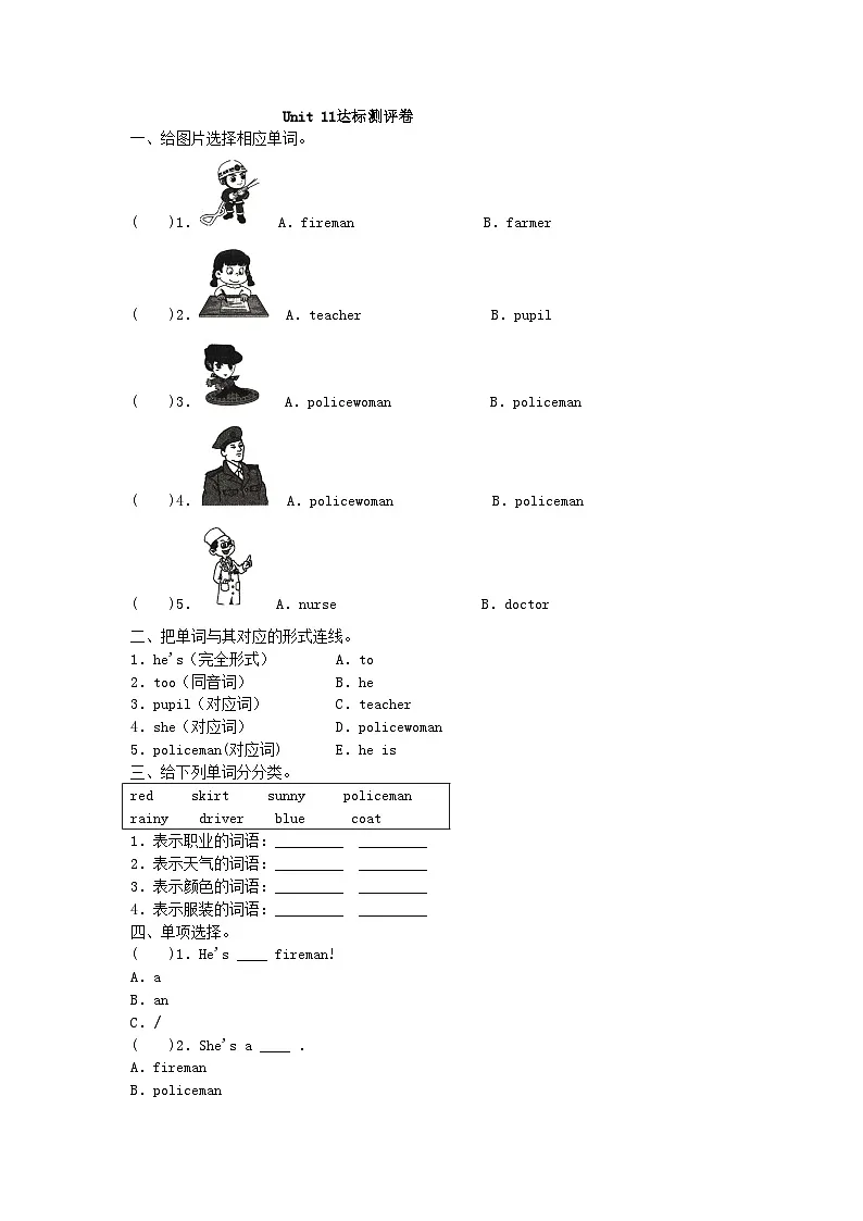湘少版三年级下册英语达标测评试题 Unit11 What’s he (含答案)第1页