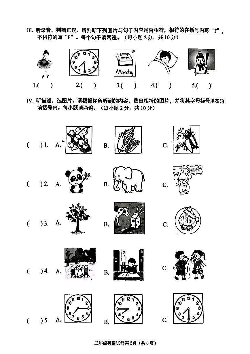 广西壮族自治区南宁市青秀区2024-2025学年第二学期三年级英语期末试卷(无答案)第2页